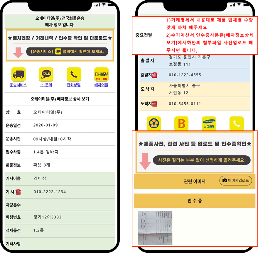 배차정보